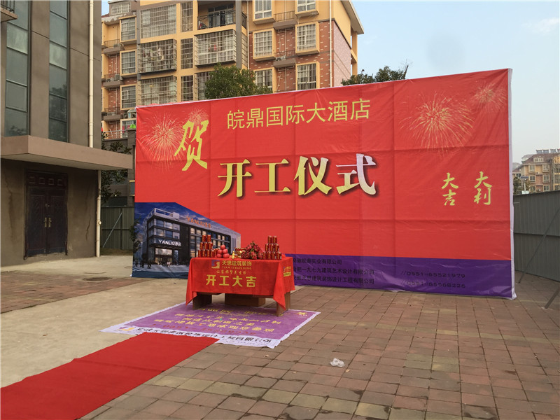 <a href=http://m.beanmr.com/hfjdzx/ target=_blank class=infotextkey>合肥酒店裝修</a>開工現場